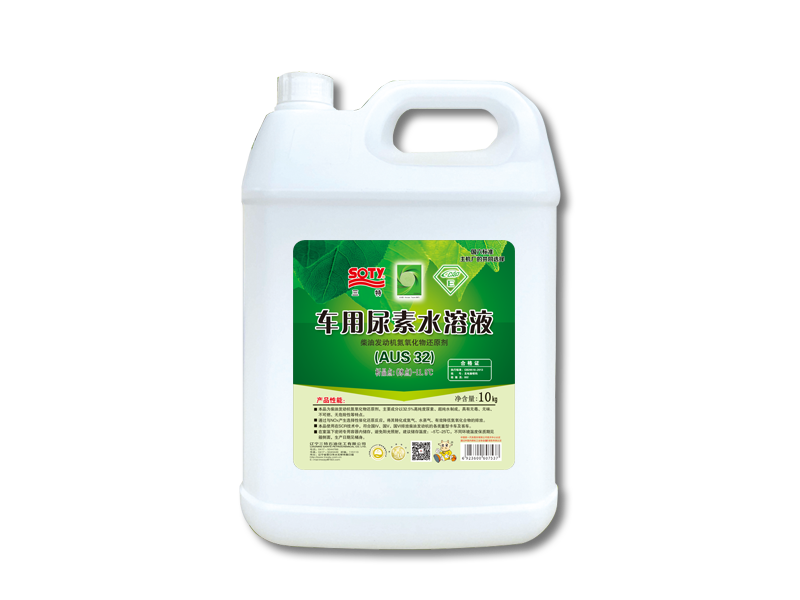 車用南京尿素水溶液
